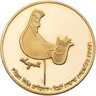 Israel. Official Award Gold Medal, 1976 Choice Brilliant Proof