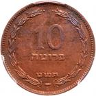 Israel. 10 Pruta, JE5709 (1949) PCGS Specimen 63 - 2