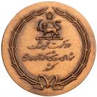 Iran. Pahlavi. Table Medal. EF - 2