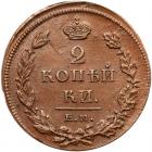 Russia. 2 Kopecks, 1811-<Ru-Ye><Ru-M> <Ru-N><Ru-M> - 2