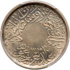 Saudi Arabia-Hejaz & Nejd. 1/2 Ghirsh, AH1344 (1926) PCGS MS65 - 2