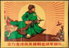 Chinese Propaganda Poster Regarding the Korean War, August 1951