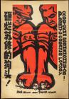 Two Original Chinese Propaganda Posters - 2