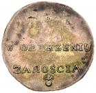 2 Zlote, 1813, 7.63g. <I>Zamosc/Zamosc.</I>