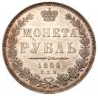 Rouble 1850 C??-?A. - 2