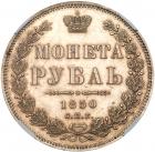 Rouble 1850 C??-?A. - 2