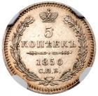 5 Kopecks 1850 C??-?A. - 2