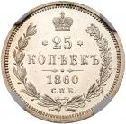 25 Kopecks 1860 C??-F?. - 2