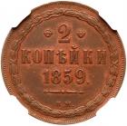 2 Kopecks 1859 BM. Warsaw. - 2