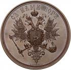 Medal. Bronze. 64.9 mm. By A. Lyalin and M. Kuchkin. On the Coronation of Alexander II, 1856. - 2