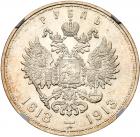 Tercentenary of the Romanov Dynasty Commemorative Rouble 1913 BC. By Mikhail Skudnov. - 2