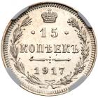 15 Kopecks 1917 BC. - 2