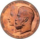 Medal. Bronze. 64 mm. By A. Vasyutinsky. On the Coronation of Nicholas II and Maria Feodorovna. 1896.