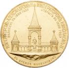 Medal. Gilt Bronze. 78 mm. By A. Griliches, Jr. Inauguration of the Alexander II Monument in Moscow, 1898. - 2