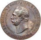 Medal. Bronze. 78 mm. By A. Griliches, Jr. Inauguration of the Alexander II Monument in Moscow, 1898.