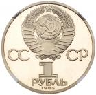 Proof Rouble 1985. 185th Anniversary of Pushkinâs Birth - Restrike.