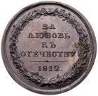 Award Medal for âLove to the Fatherlandâ, 1812. - 2