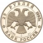 Russia. Brockage Obverse and Reverse Die Trial for 25 Roubles, 1993 Brilliant Pr - 2