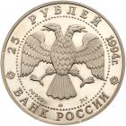 Russia. Brockage Obverse and Reverse Die Trial for 25 Roubles, 1994 Brilliant Pr - 2