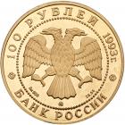 Russia. Uniface Obverse and Reverse Die Trial for 100 Roubles, 1994 Brilliant Pr - 2