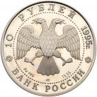 Russia. Uniface Obverse and Reverse Die Trial for 10 Roubles, 1995 Brilliant Pro - 2