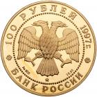 Russia. Obverse and Reverse Die Trial for 100 Roubles, 1997 Brilliant Proof - 2