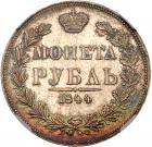 Rouble 1844 MW. Warsaw. - 2