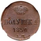 Polushka 1850 EM. - 2