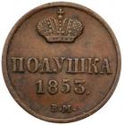 Polushka 1853 BM. - 2