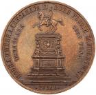 Nicholas I Commemorative Rouble 1859. Struck in Bronze. By Lyalin. - 2