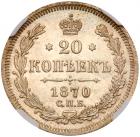 20 Kopecks 1870 C??-HI. - 2