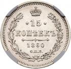 15 Kopecks 1860 C??-??. - 2