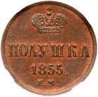 Polushka 1855 EM. - 2