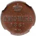 Polushka 1861 BM. No period after date. - 2