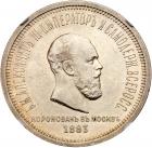 Alexander III Coronation Commemorative Rouble 1883 A?.