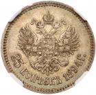 25 Kopecks 1891 A?. - 2