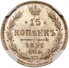 15 Kopecks 1891 C??-AG. - 2