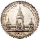 Alexander II Memorial Commemorative Rouble 1898 AG. By A.Griliches. - 2