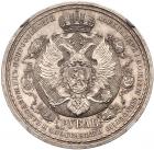 Centennial of the Napoleonic War Commemorative Rouble 1912 ??.