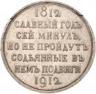 Centennial of the Napoleonic War Commemorative Rouble 1912 ??. - 2