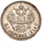 50 Kopecks 1914 BC-A?. - 2