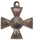 Cross. 4 th Class. Silver. Russo-Turkish War 1877-1878.