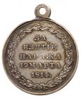 Award Medal for the Capture of Paris, 1814. - 2