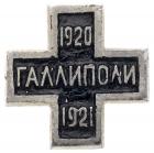 Commemorative Badge of General Wrangelâs Army in Gallipoli, 1920-1921.