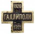 Commemorative Badge of General Wrangelâs Army in Gallipoli, 1920-1921.