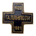 Miniature. Commemorative Badge of General Wrangelâs Army in Gallipoli, 1920-1921.