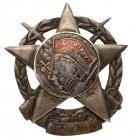 âTo a Partisan-Red Army Man of Krivoy Rog, Ukraineâ Badge.