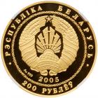 Belarus. 200 Roubles, 2005 NGC PF69 UC