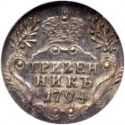 Russia. 10 Kopecks, 1794-<Ru-S><Ru-P><Ru-B> - 2