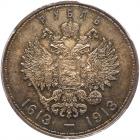 Russia. Rouble, 1913-<Ru-V><Ru-S> - 2